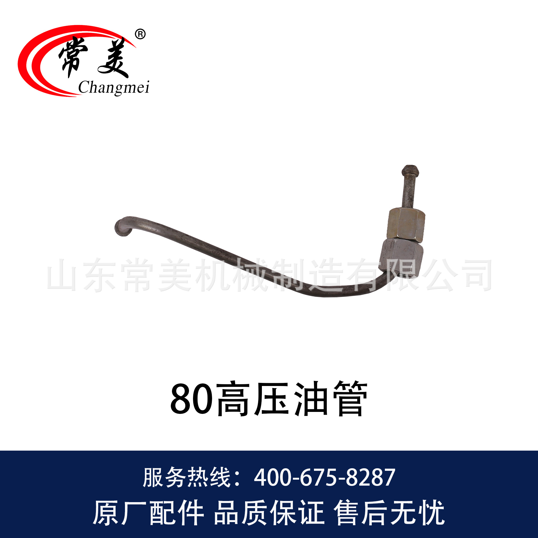 0065 80高压油管-4