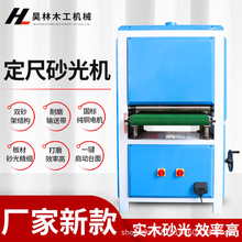 400宽定尺砂光机定尺定厚全封闭式小型木工砂光机双面定尺砂光机