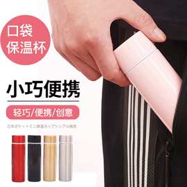热销迷你保温杯 不锈钢可爱日系礼品口袋水杯便携刻字保温杯子
