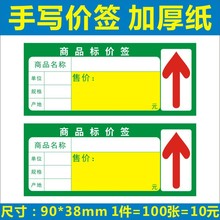 商品标价签货架卡标签超市价钱牌标签贴纸售价纸价格标签物价定制