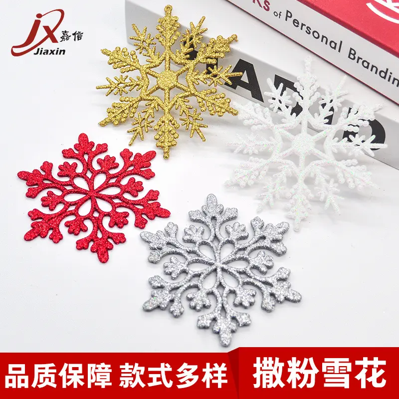 圣诞装饰品雪花片撒粉雪花 圣诞树挂件橱窗布置装饰吊坠厂家批发