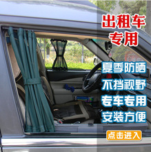 汽车窗帘网布遮阳帘防晒侧挡防柳絮轨道轿车侧窗出租车专车专用