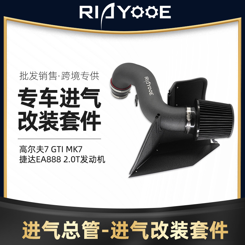 进气改装套件适用于高尔夫7 GTI MK7 捷达EA888 2.0T发动机