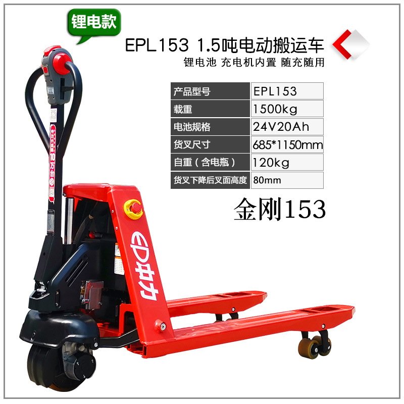 1,5 toneladas de camión de transporte eléctrico de batería de litio, carretilla elevadora eléctrica Jingang153 batería, camión de paleta hidráulica, ganado