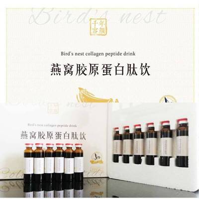 燕窩膠原蛋白肽飲蛋白飲口服液飲品燕窩鳕魚膠原蛋白肽阿膠漿膠原