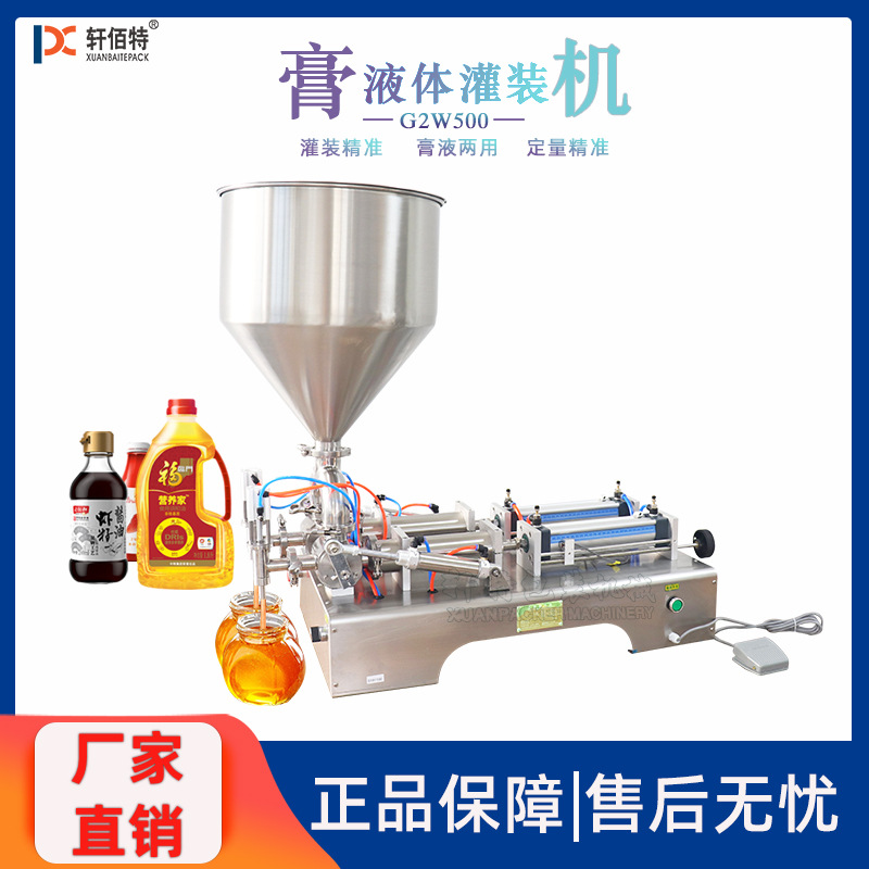 g2w500半自动膏体液体蜂蜜饮料洗衣液消毒液酱料双头灌装机