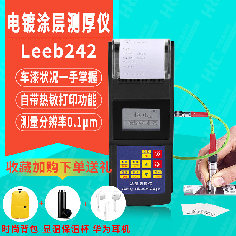 里博工业涂层测厚仪leeb242铁铝双用电镀漆膜涂镀层测厚仪带打印