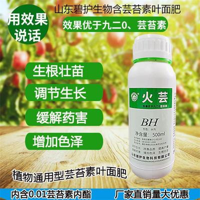 果树芸苔素植物生长调节剂叶面肥芸苔素内酯0.01%解肥药害保花