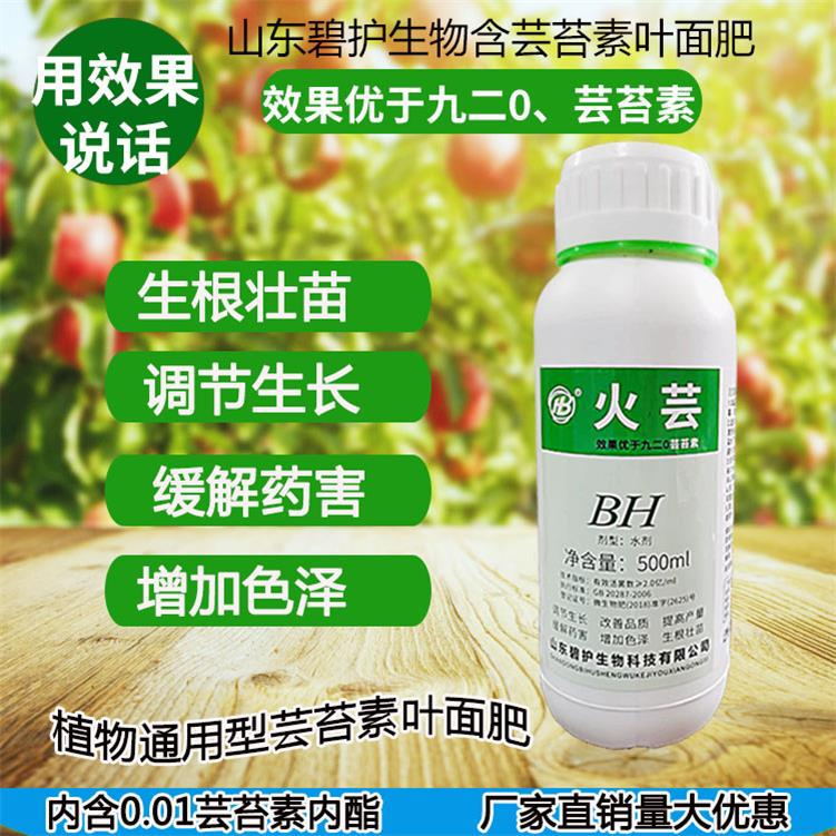 果树芸苔素植物生长调节剂叶面肥芸苔素内酯0.01%解肥药害保花