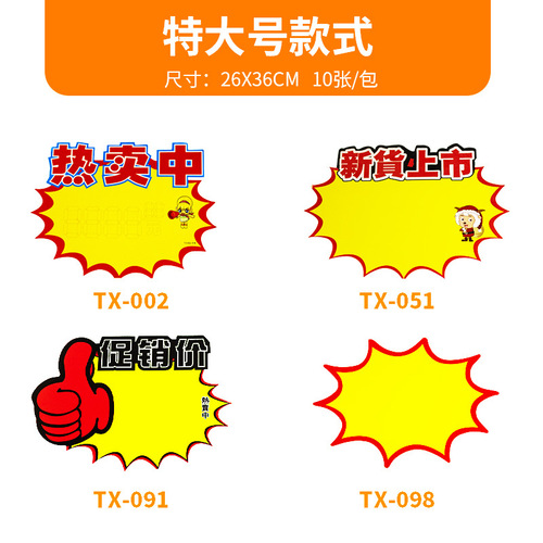 Factory direct selling price tag explosion sticker supermarket pop advertising paper product label clothing store price tag
