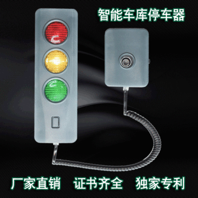超声波感应停车器 家用车库专用泊车器 三灯显示停车系统停车设备|ms