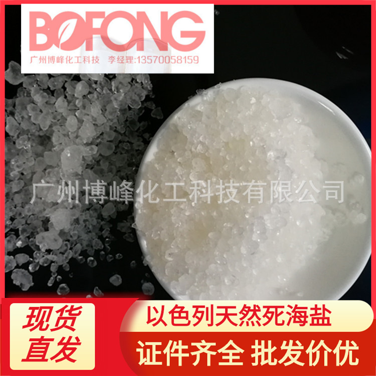 批发约旦死海盐 天然死海浴盐  含有丰富的微量元素 清洁护肤滋润