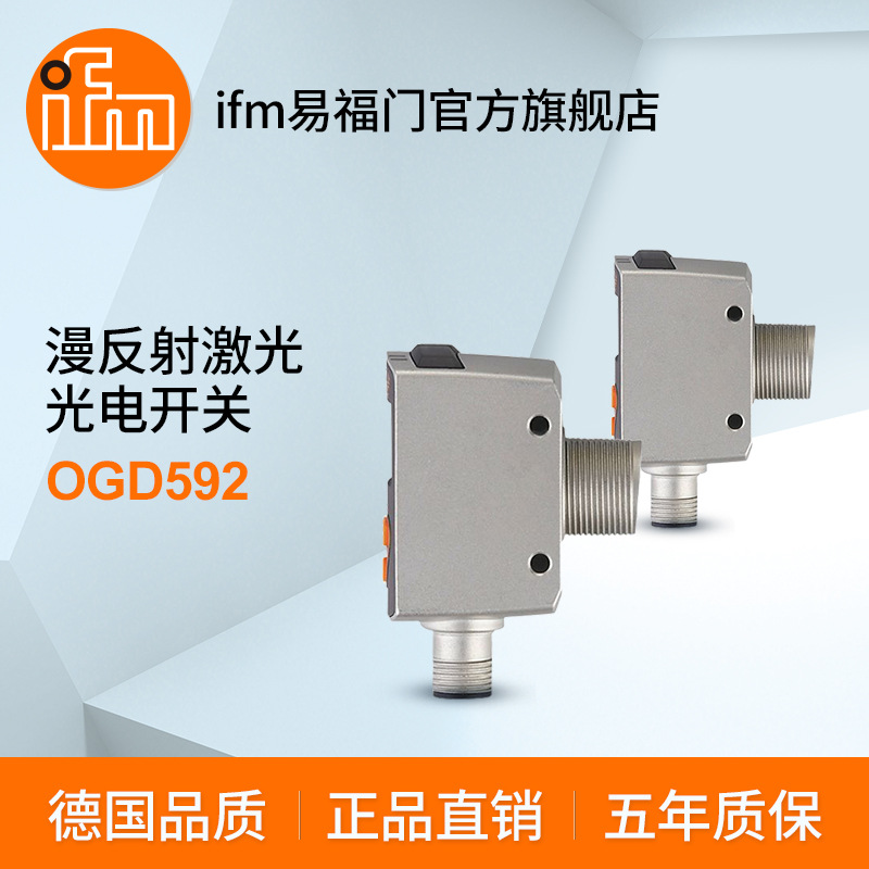 ifm易福门 漫反射激光光电开关 OGD592
