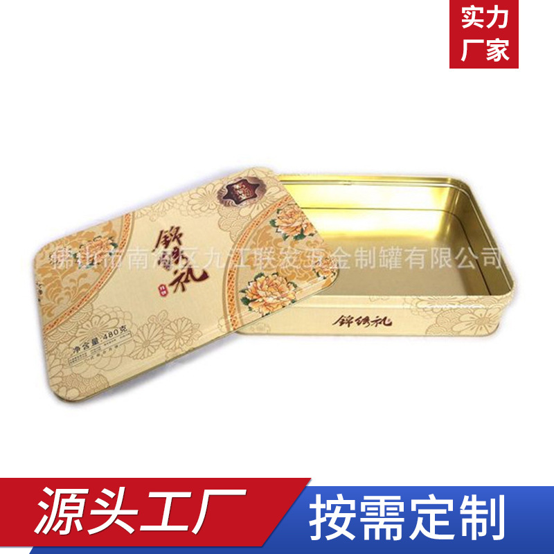 中式锦绣金属马口铁盒长方形月饼盒工厂中秋月饼盒马口铁月饼盒