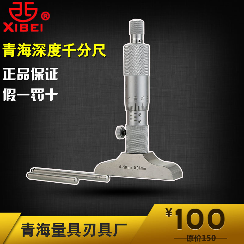 青海青量深度千分尺0-25 0-50 0-100 0-150 0-200-300