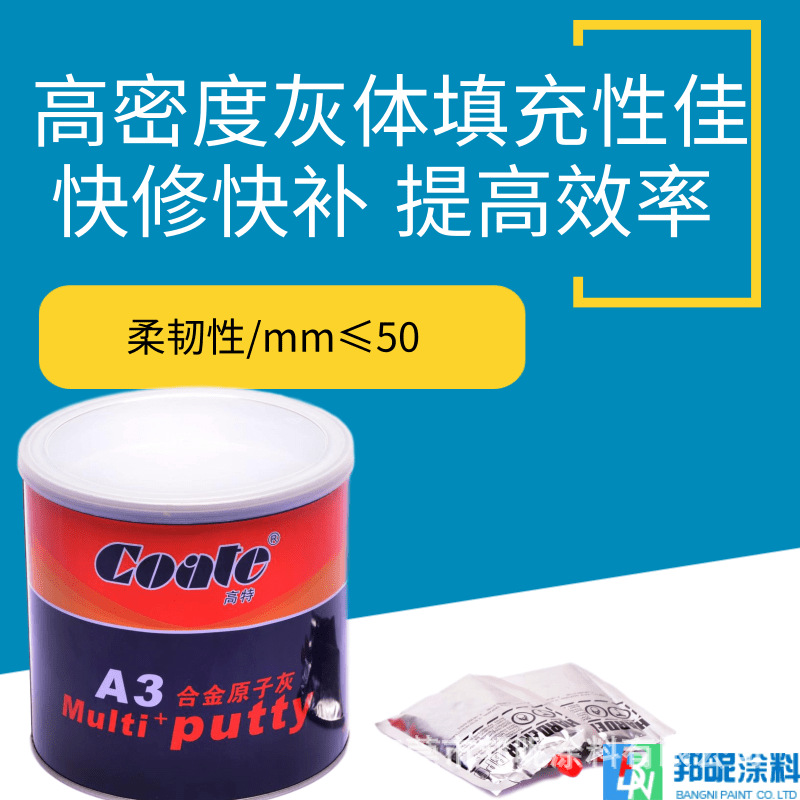 邦昵合金4kg原子灰 汽车钣金镀锌板铝板不锈钢专用汽车修补原子灰