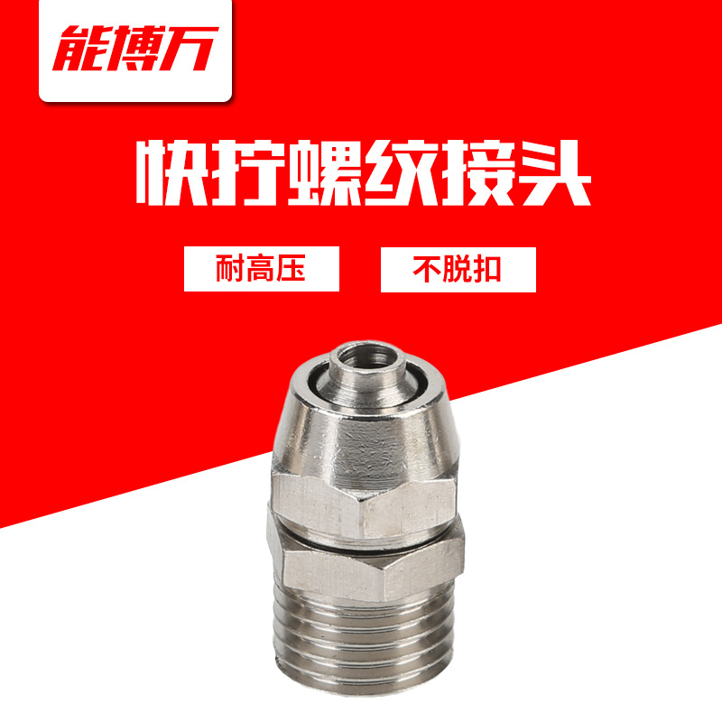 气动快速接头铜镀镍锁母气管快拧接头PC8-02直通6-01/10-03/12-04