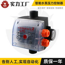 现货批发智能压力水泵控制器 泵配件 水泵控制器 智能水压控制器