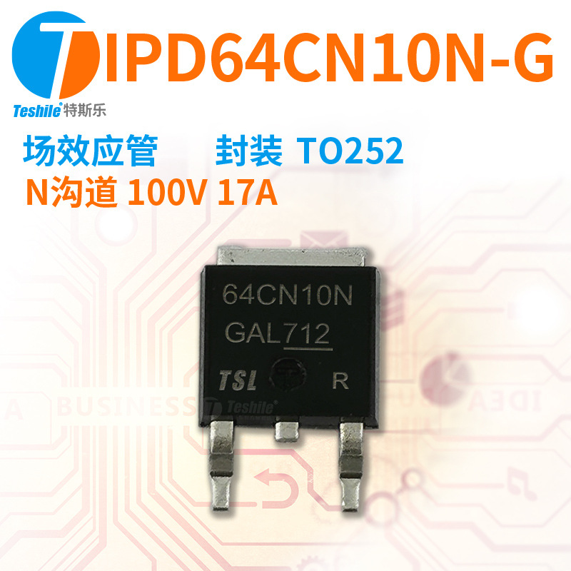 Teshile 场效应管 IPD64CN10N-G N沟道 100V 17A TO252 原厂  MOS