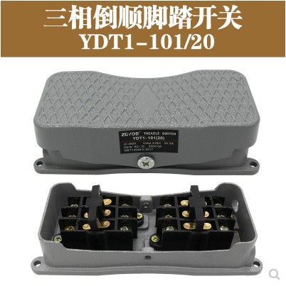 YDT1-101/20脚踏开关双向倒顺三相正反脚踩开关液压控制机床踏板
