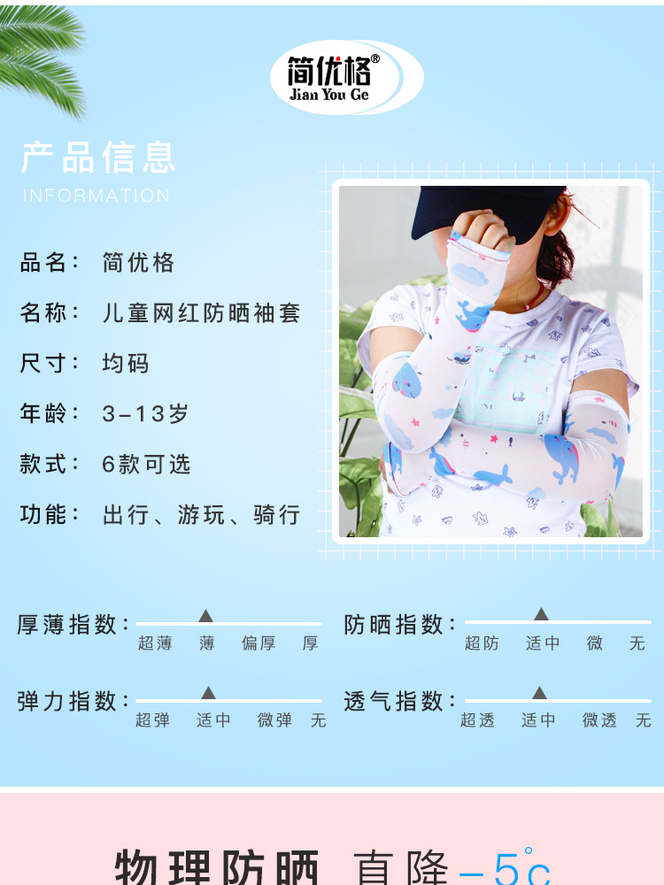 儿童网红防晒袖套_02
