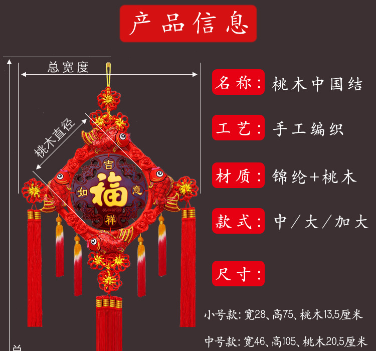 【顺丰发货】春节桃木中国结客厅挂件家居装饰节庆礼品批发一件代详情8