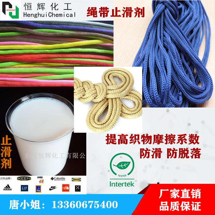 绳带止滑剂，鞋带防滑防脱