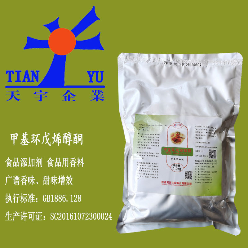 甲基环戊烯醇酮3-甲基-2羟基-2-环戊烯-1-酮焙烤冰淇淋饮料1kg起