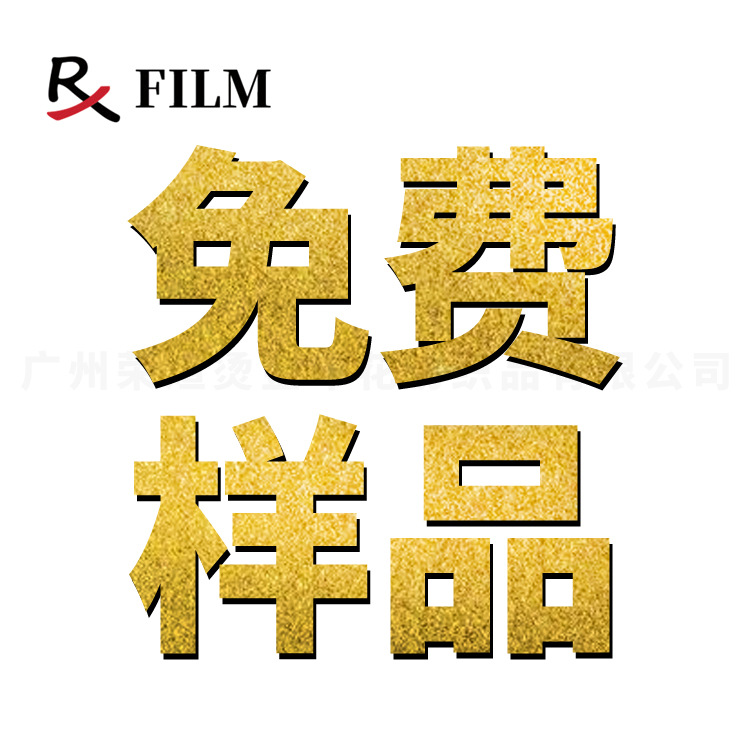 面料热转移膜 tpu烫金镭射刻字膜 pu热转印刻字膜 皮革烫金箔材料|ru