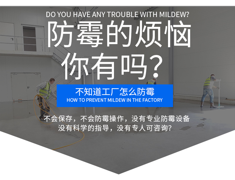 家用防霉剂详情页-16 (6).jpg