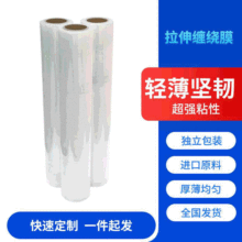 厂家定制50cm机用缠绕膜打包用拉伸缠绕膜现货提供