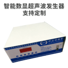 厂家定制20KHZ-160KHZ 600W-3000W智能清洗机超声波发生器信号器
