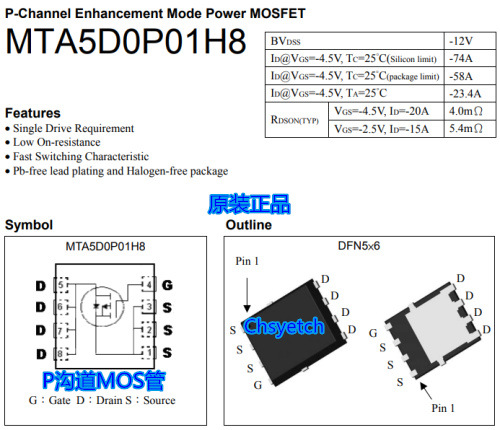 原装正品 MTA5D0P01H8 DFN5x6  P沟道MOS 全宇昕代理 可接受订货