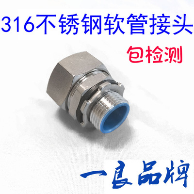 不锈钢316L软管接头防爆耐腐包塑不锈钢软管接头不锈钢波纹管接头