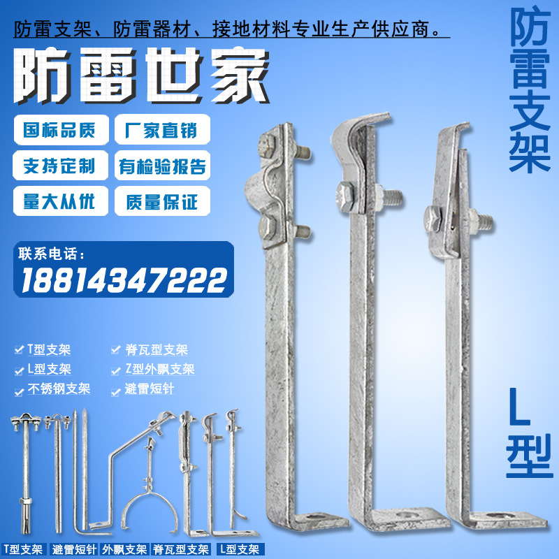 热镀锌扁钢避雷带支架防雷卡子防雷支架夹支持码L型直立避雷卡|ms
