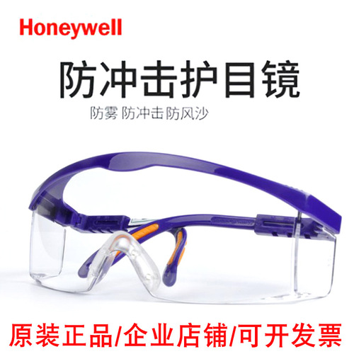 Honeywell Honeywell S200A goggles 100110 anti-impact transparent windproof and anti-fog glasses wear-resistant