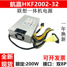 航嘉一体机电源HKF2002-32 适用B320 B325 B540 B520E B355等型号