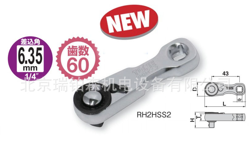 日本TONE新品1/4"、3/8"棘轮扳手  小巧便携RH2HSS2\RH3HSS2 现货