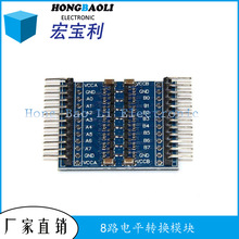 8路电平转换模块3.3V和5V IO双向互转适合Pi接5V