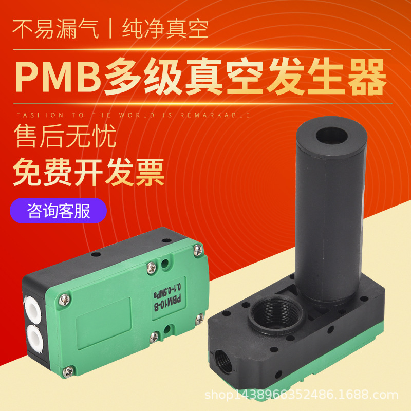PBM/PBX-5A10B/20C/30多级真空发生器机械手大吸力流量气动低噪音