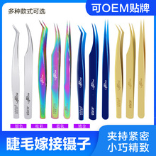 美容工具镊子单簇假睫毛种植嫁接睫毛防静电弯头直头睫毛嫁接工具