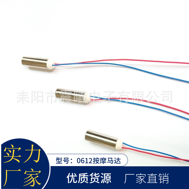圆柱0612厂家直销按摩 颈椎按摩仪内震防水马达 微型电机
