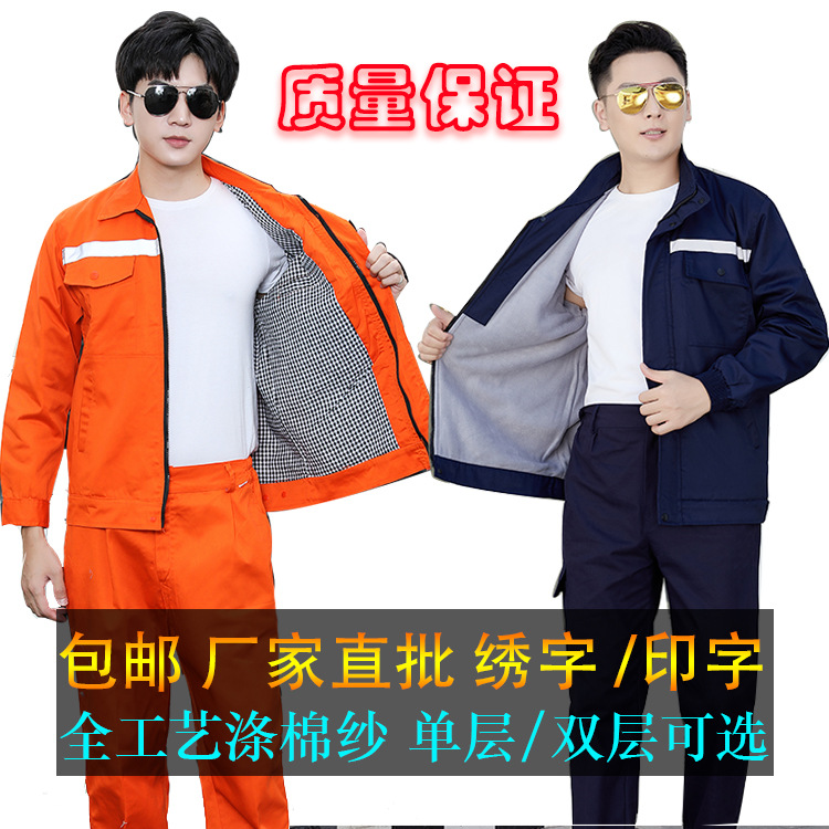秋冬双层长袖反光工作服套装中铁建工地装修汽修厂服劳保工装定制|ms