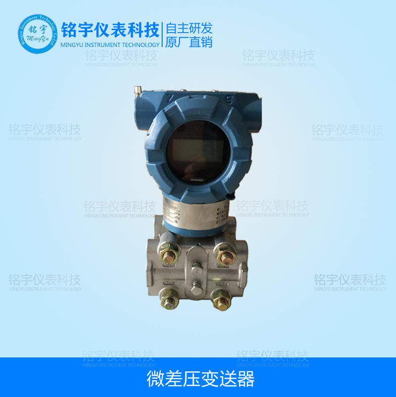 MY-1151-3051DR微差压变送器