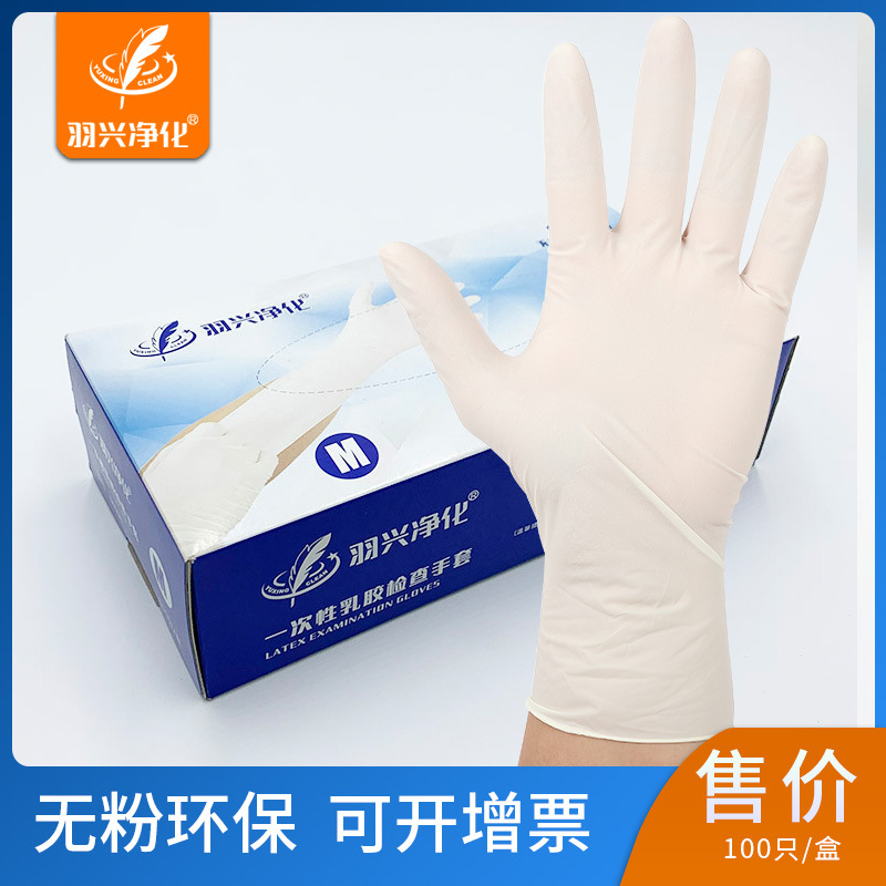 加厚一次性无粉乳胶手套食品厂实验室牙科检查橡胶工业防护手套