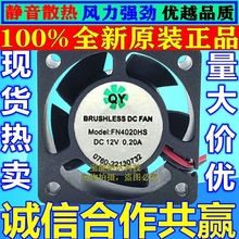 ȫ��ԭ�b QY FN4020HS DC12V 0.20A 4020 4cm ��׃�����ɢ���L��