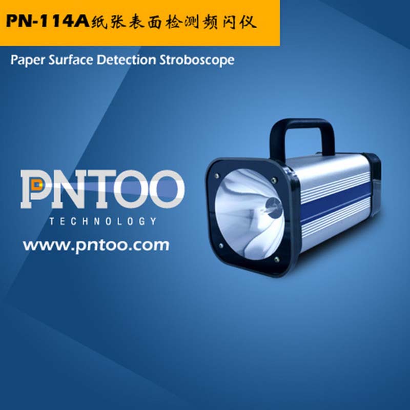 PNTOO杭州品拓PN-114A造纸检测频闪仪 印刷 机械加工同步灯