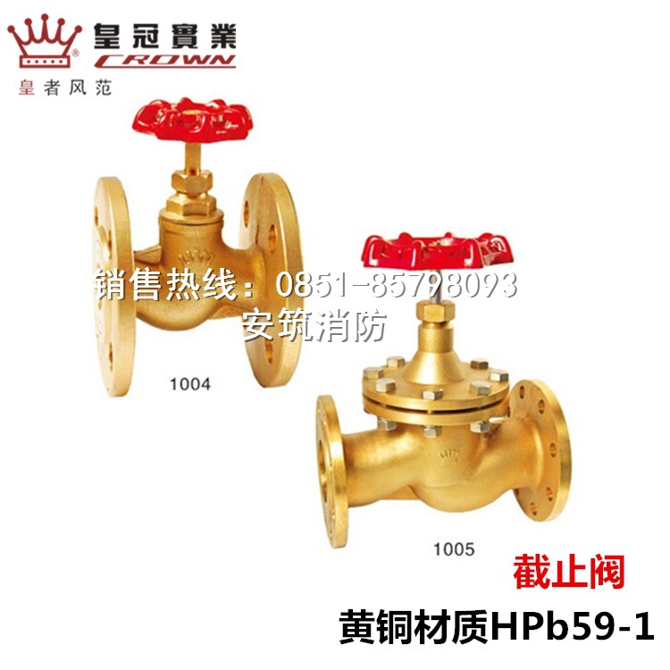 安筑消防器材 铜法兰截止阀J41W-16T