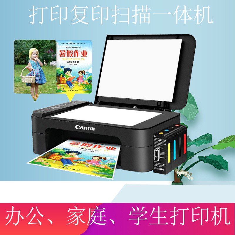 办公家用学生a4纸打印复印扫描一体机彩色黑白打印机佳能|ms