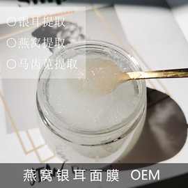 燕窝银耳面膜批发批量化妆品厂家小批量备案